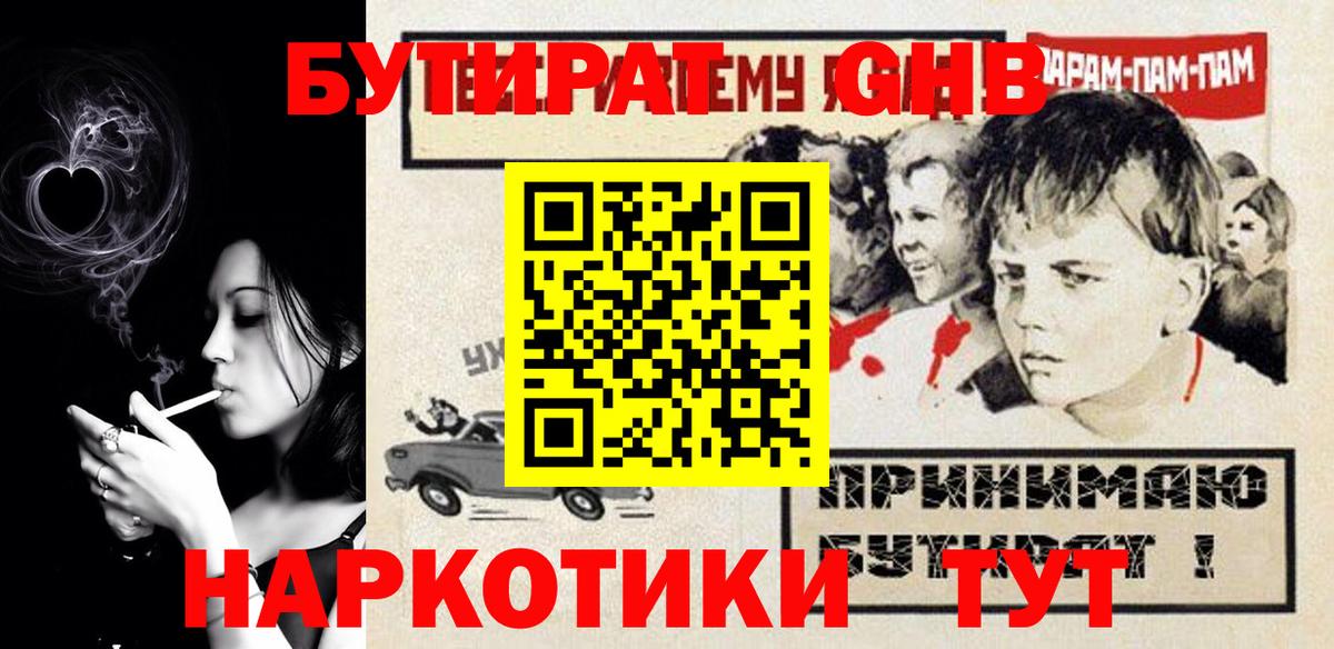 Бутират GHB  Вход с VPN  Киселёвск 