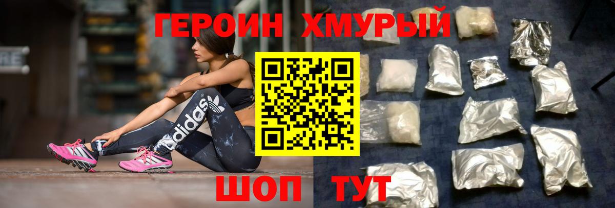ГЕРОИН герыч Киселёвск