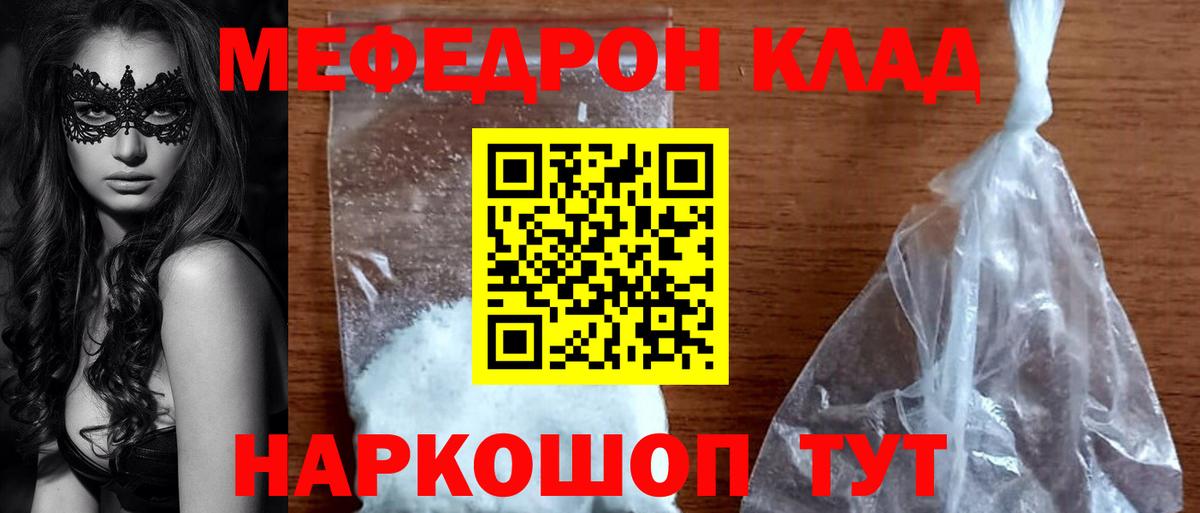 МЕФ mephedrone  Вход с VPN  даркнет сайт  Киселёвск  МЯУ-МЯУ 