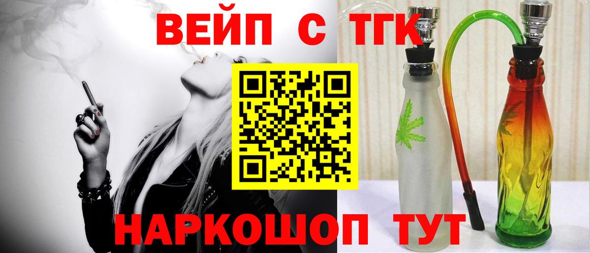 ТГК вейп Киселёвск